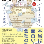 サクッとわかるビジネス教養 決算書