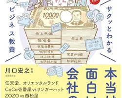 サクッとわかるビジネス教養 決算書