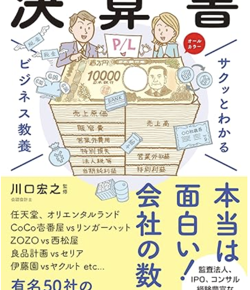 サクッとわかるビジネス教養 決算書