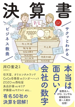 サクッとわかるビジネス教養 決算書